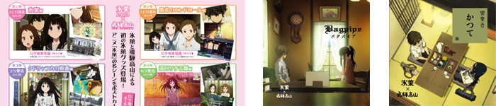 TVアニメ「氷菓」オフィシャルサイト GOODS/氷菓x飛騨高山