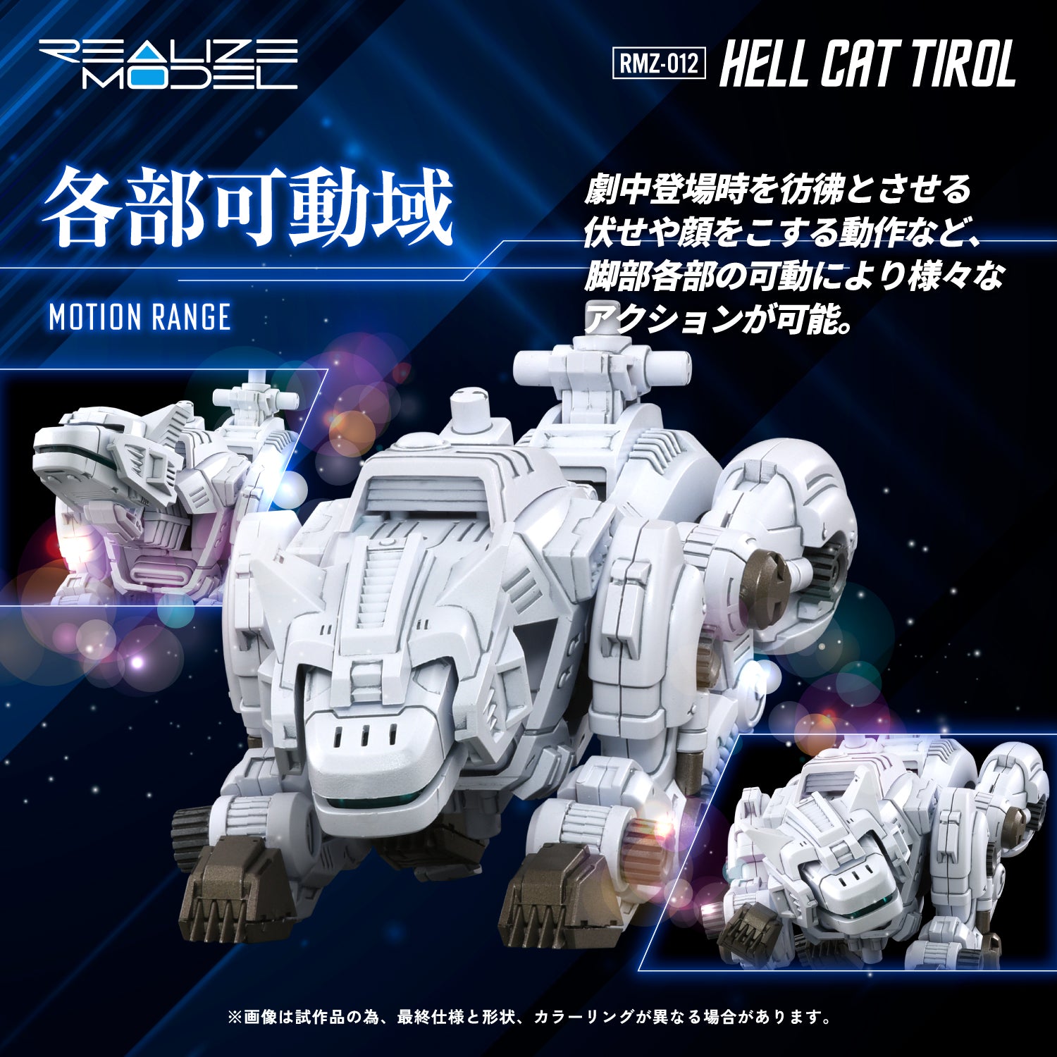 RMZ-012 Hell Cat Tirol – KOTOBUKIYA US ONLINE