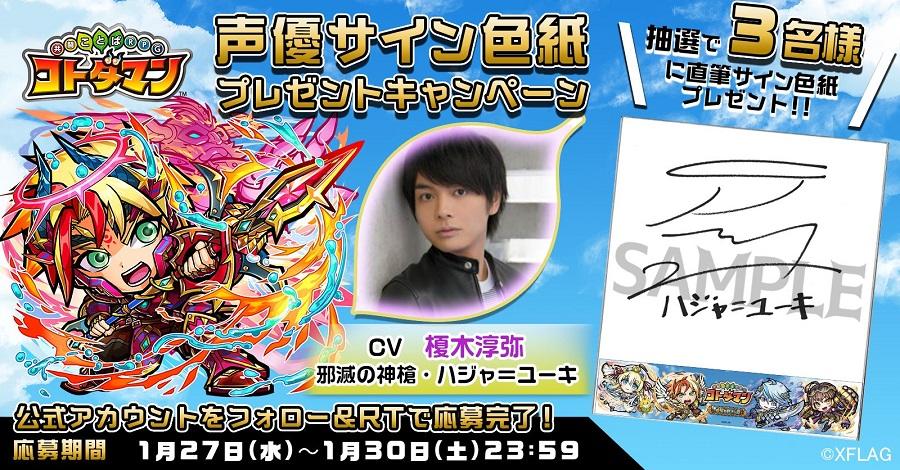 声優サイン色紙プレゼント】榎木淳弥さん・花守ゆみりさん・伊瀬茉莉也