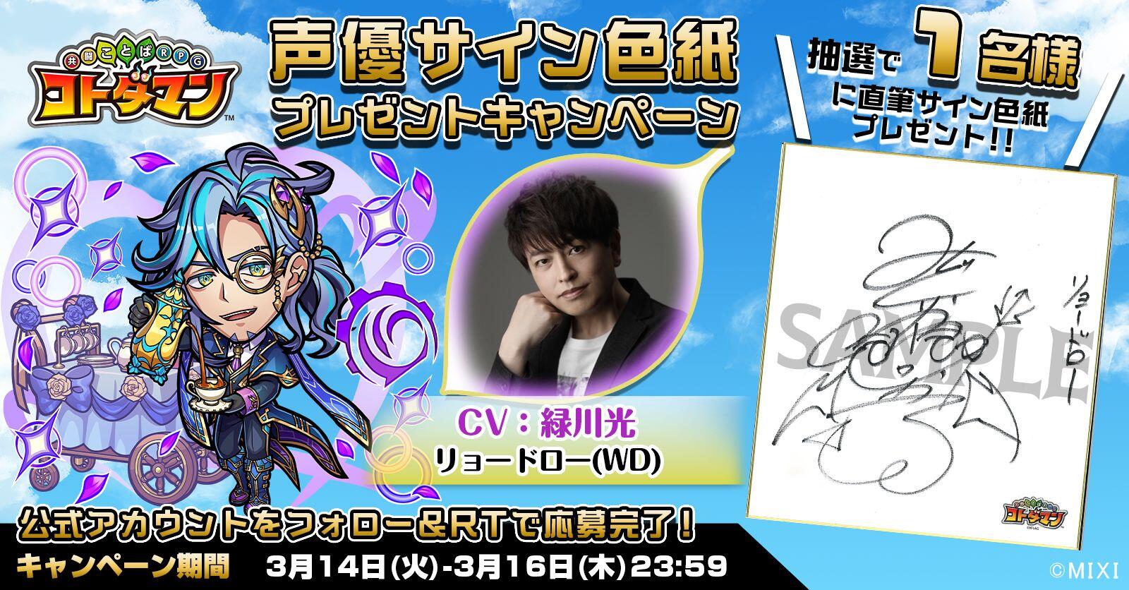 声優サイン色紙プレゼント】高柳知葉さん・増田俊樹さん・緑川光さん