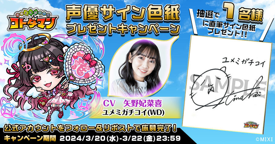 矢野妃菜喜 Xキャンペーン当選品 直筆サイン 色紙 矢野妃菜喜 X