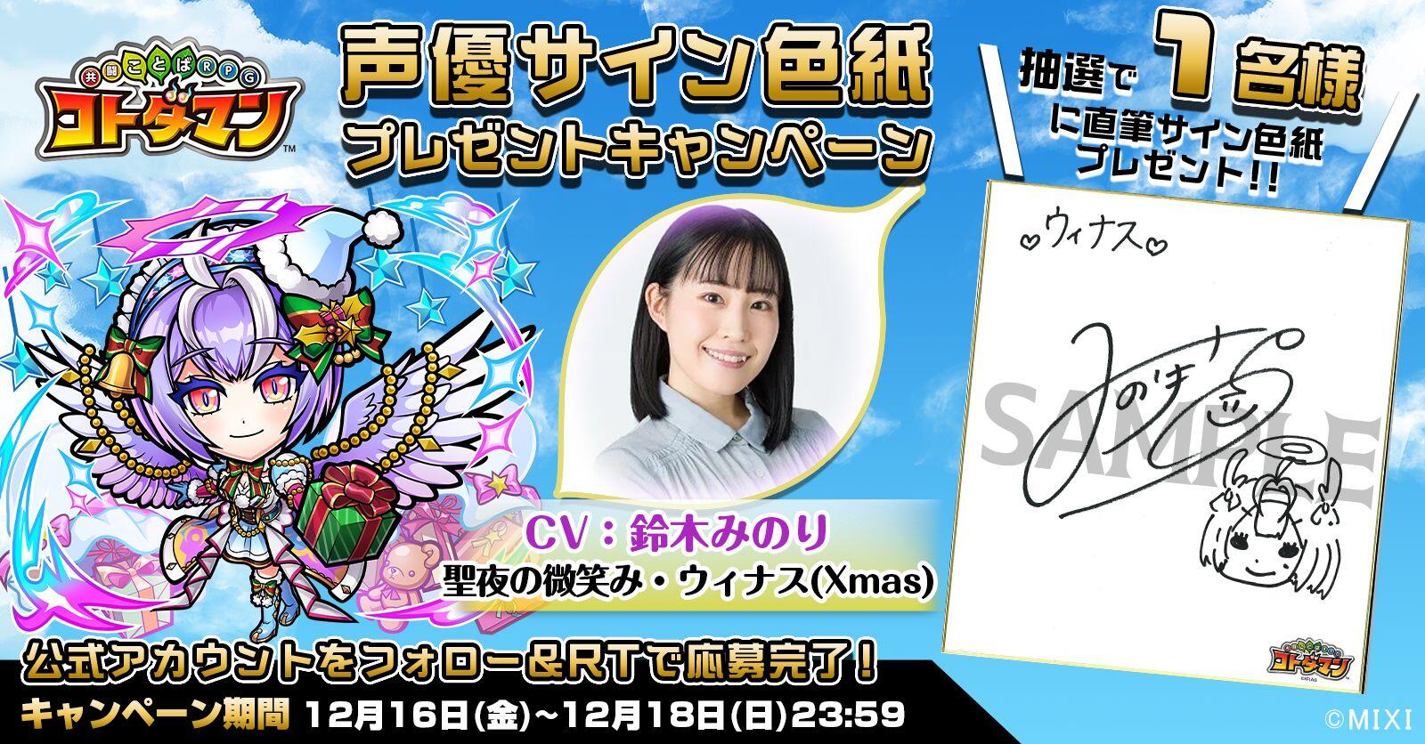 声優サイン色紙プレゼント】鈴木みのりさん・小林千晃さん・前野智昭