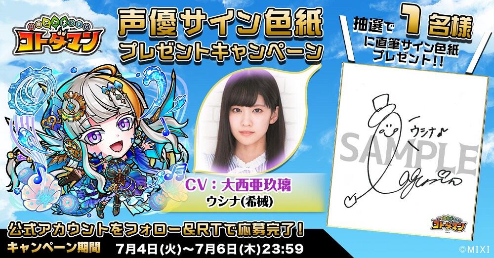 声優サイン色紙プレゼント】大西亜玖璃さん・高森奈津美さん・石谷春貴