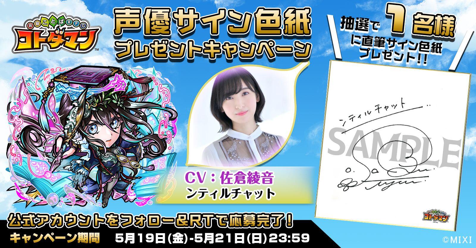 声優サイン色紙プレゼント】佐倉綾音さん・原田ひとみさん・丸山有香