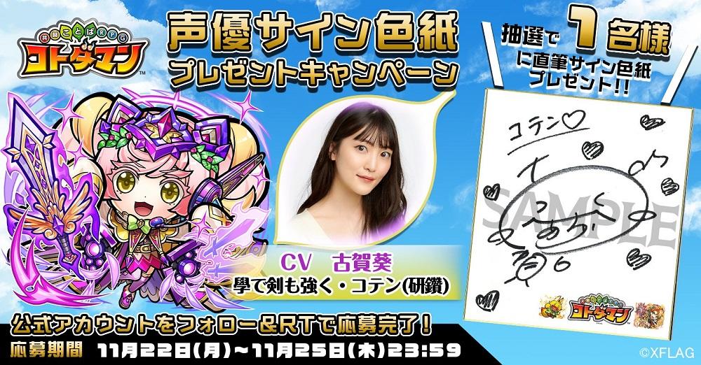 声優サイン色紙プレゼント】古賀葵さん・清都ありささん・平川大輔さん