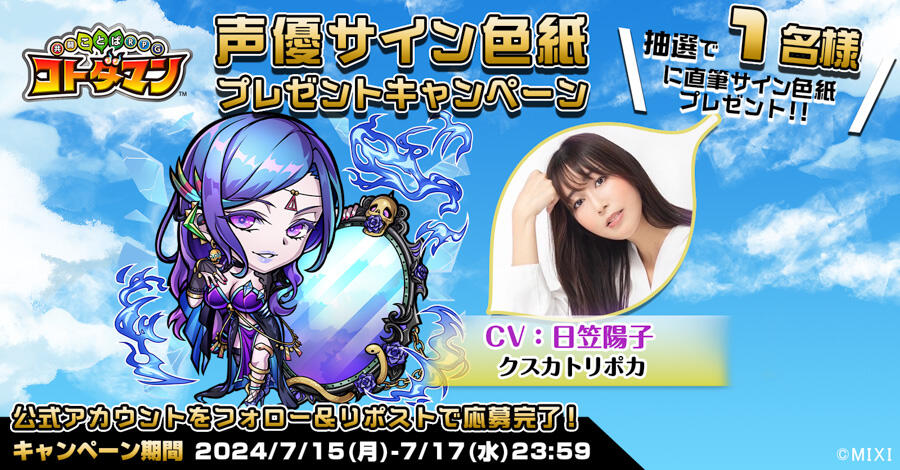 声優サイン色紙プレゼント】榎木淳弥さん&岡本信彦さん、日笠陽子さん