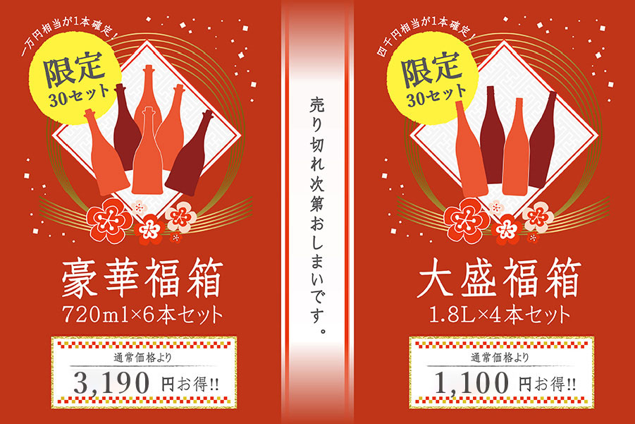 年末年始、感謝の「福箱」。 | 丹波酒蔵直送 小鼓 ドットコム