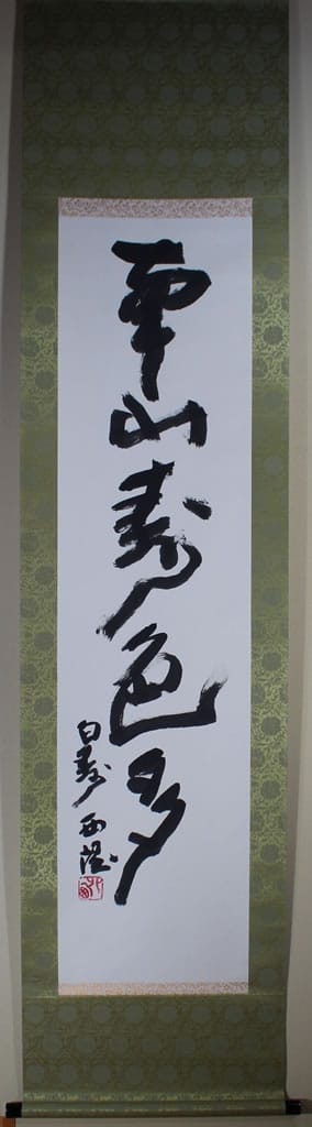 南山寿色多｜新・古美術 高美堂（こうびどう）｜掛軸販売・通販・買取