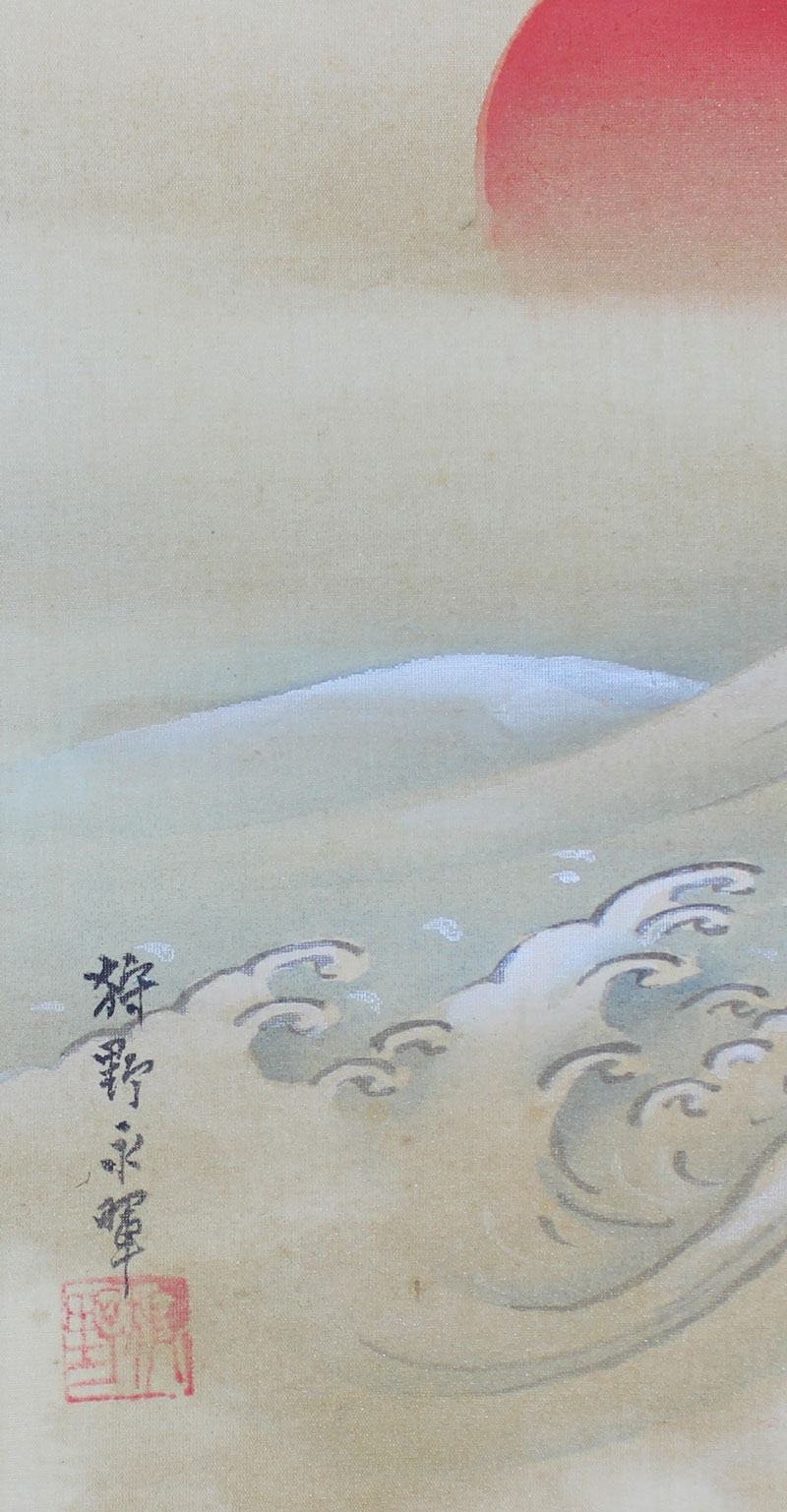 旭日静波｜新・古美術 高美堂（こうびどう）｜掛軸販売・通販・買取