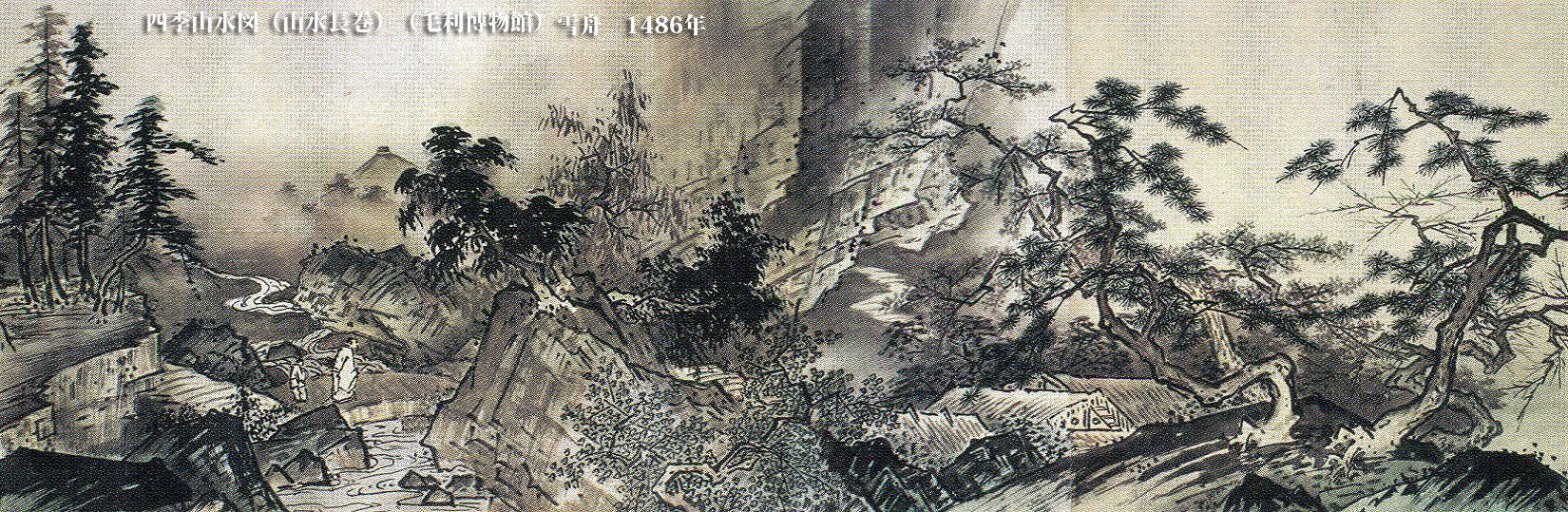 丹青社 雪舟 山水画 松の木 別無工夫」日記 by toshi fujiwara: 雪舟等