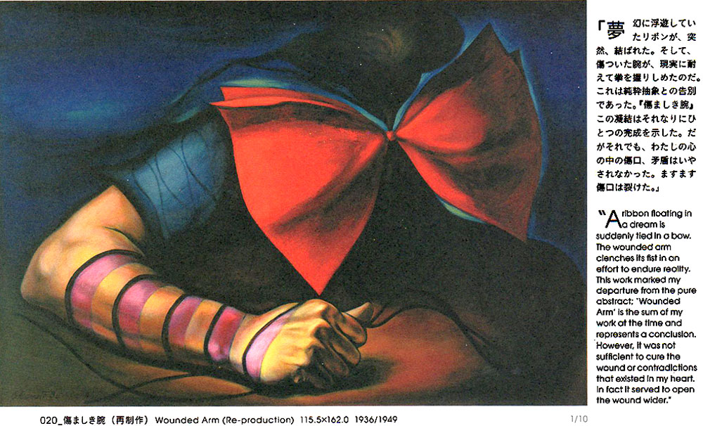 作品名】傷ましき腕 【作家】岡本太郎 【場所】川崎市岡本太郎美術館