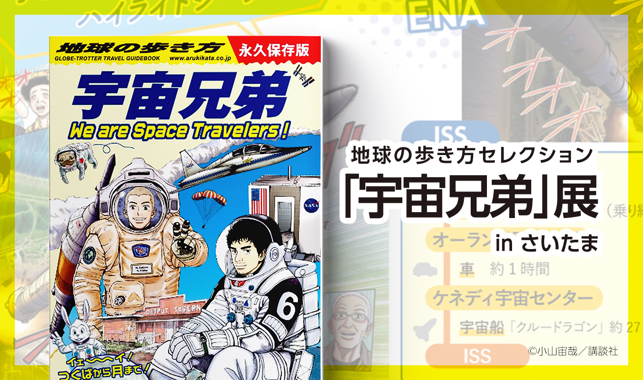送料無料】 宇宙兄弟 1〜45巻 既刊全巻セット 小山宙哉 購入 宇宙兄弟