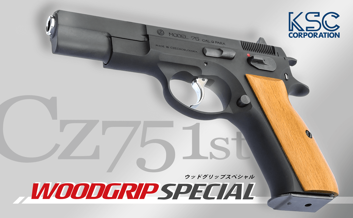 KSC CZ75 2nd 実物パックマイヤー木製グリップ付き ガスガン KSC CZ75