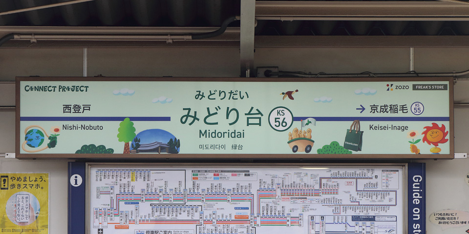 駅名板 ちば 成田線 緑色 JR東日本実使用品 プラスチック製 千葉Chiba 駅名