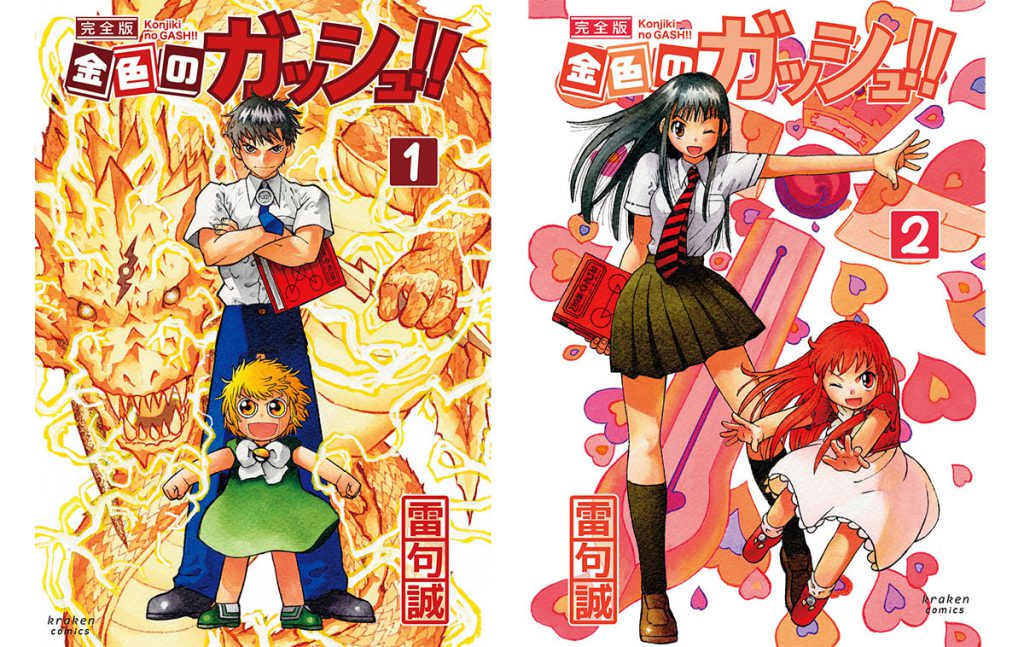 金色のガッシュ 完全版 クリアファイル全16種 専用 金色のガッシュ