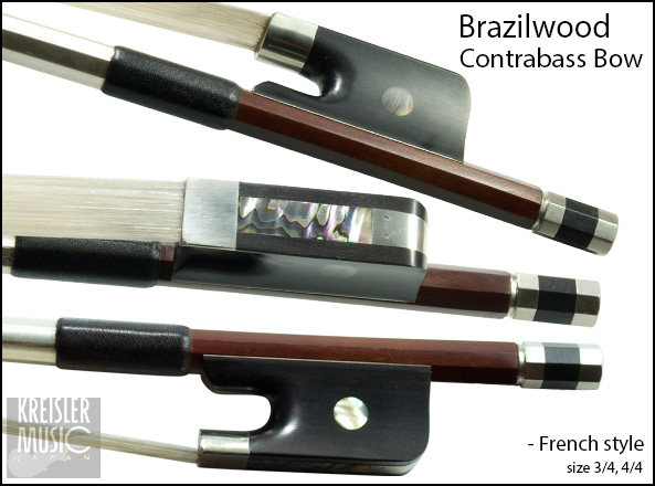 コントラバス弓◇（フレンチ）◇上質ブラジルウッド◇3/4（4/4共用