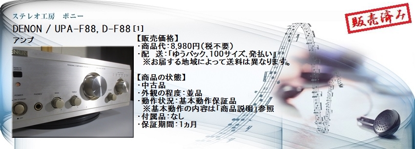 DENON プリメインアンプ UPA-F88 送料込み(ヤマト家財梱包便) 楽天市場