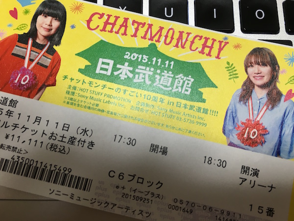 チャットモンチーのすごい10周年 in 日本武道館！！！！ お土産 11/11