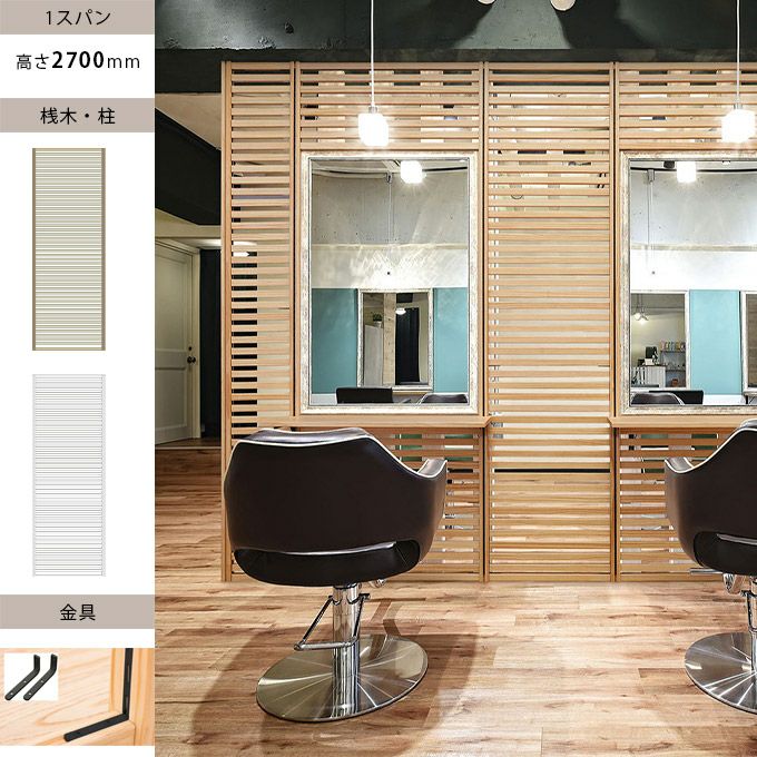 間仕切り｜建材・住宅資材の公式通販LDK plus