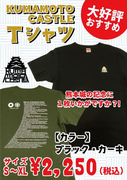 新作！Tシャツ販売中です。 – 熊本国際観光コンベンション協会