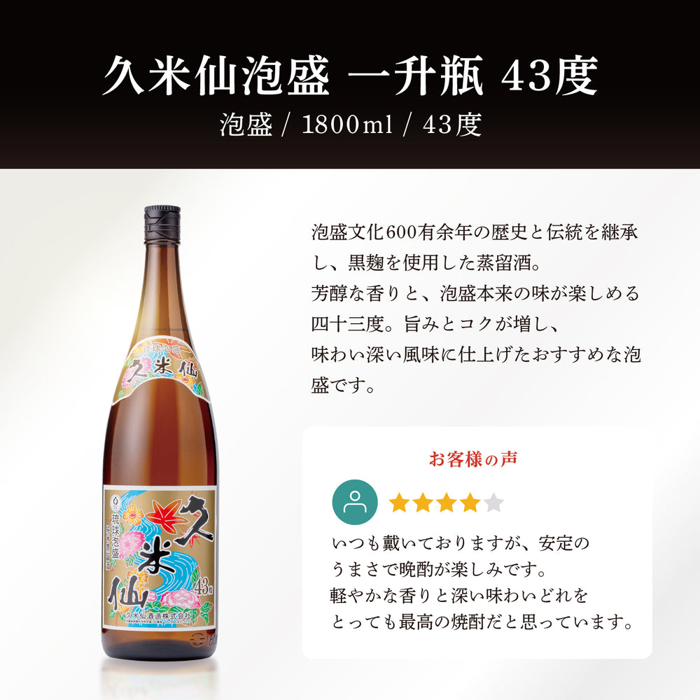久米仙泡盛 43度 一升瓶 – 【公式】久米仙酒造オンラインショップ