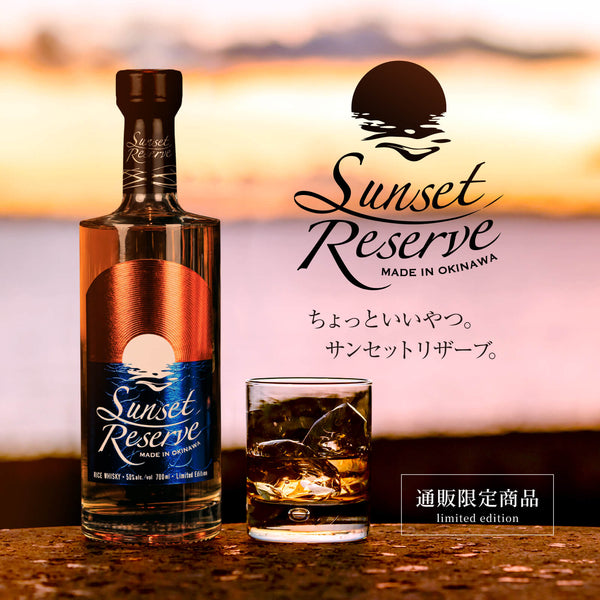 送料無料 通販限定】サンセットリザーブ 50度 700ml – 【公式】久米仙