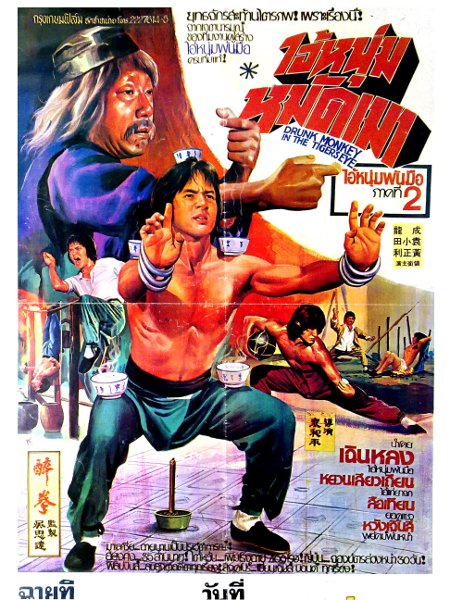 超希少 ジャッキーチェン 1978年 龍拳 香港版ポスター 香港映画 超希少