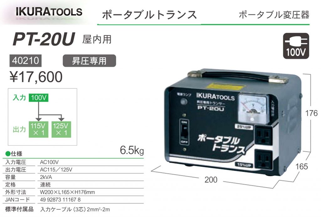 IKURA TOOLS ポータブルトランス PT-30T 育良精機 ポータブル変圧器