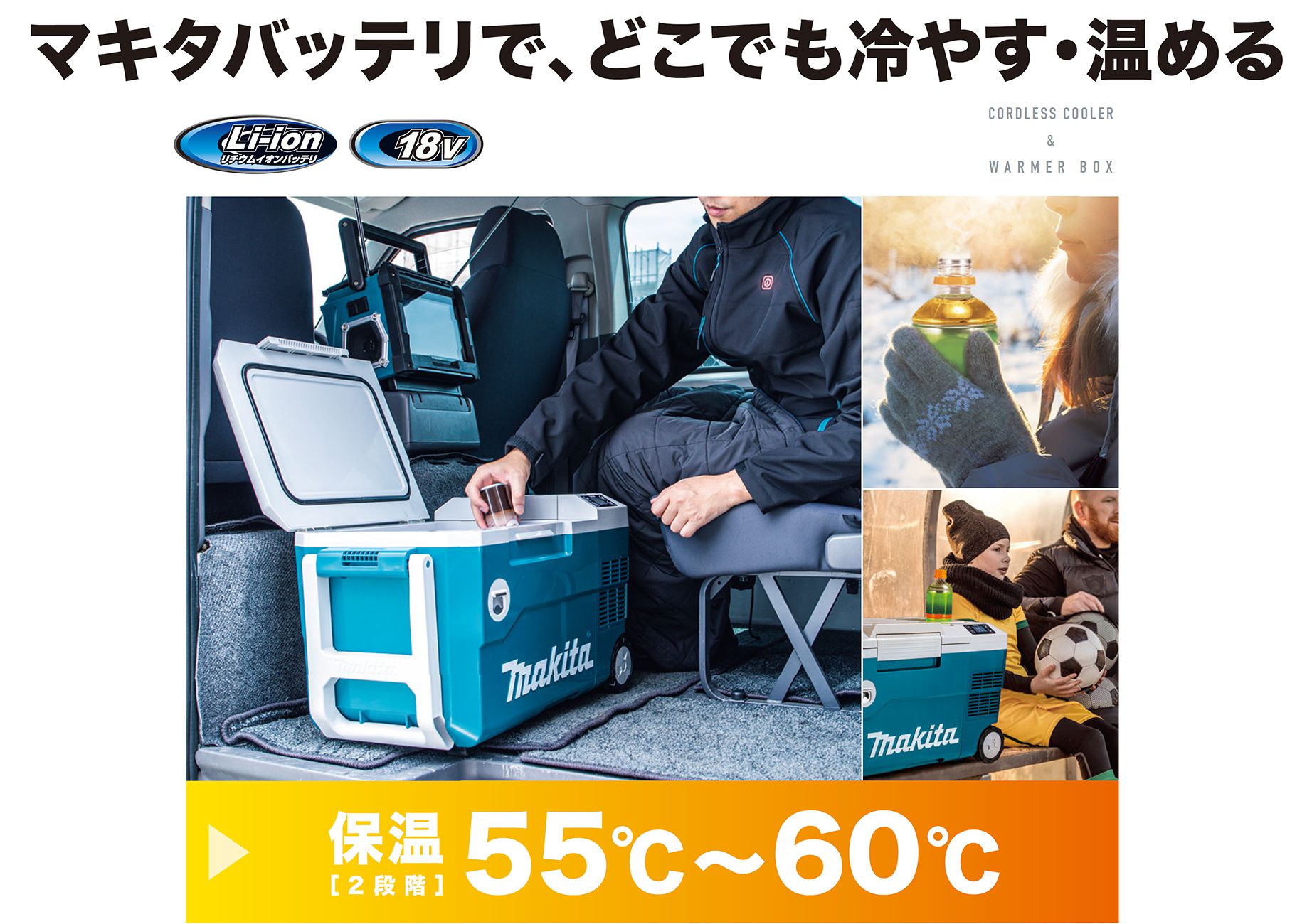 マキタ CW180DZ 充電式保冷温庫 18V 【送料無料】 - 工具通販