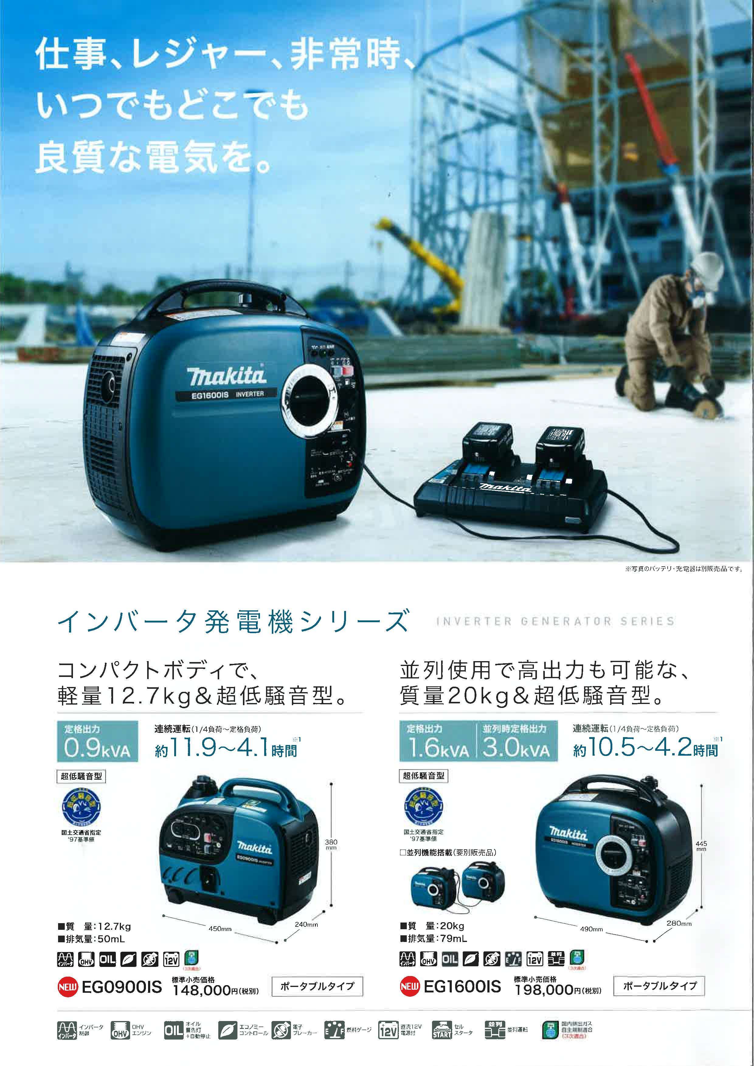 マキタ インバータ発電機 EG1600IS【送料無料】 - 工具通販