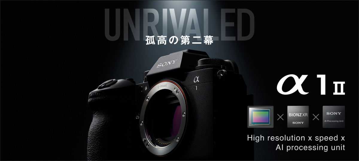 ソニー、デジタル一眼カメラαフラグシップモデルα1 II「ILCE-1M2