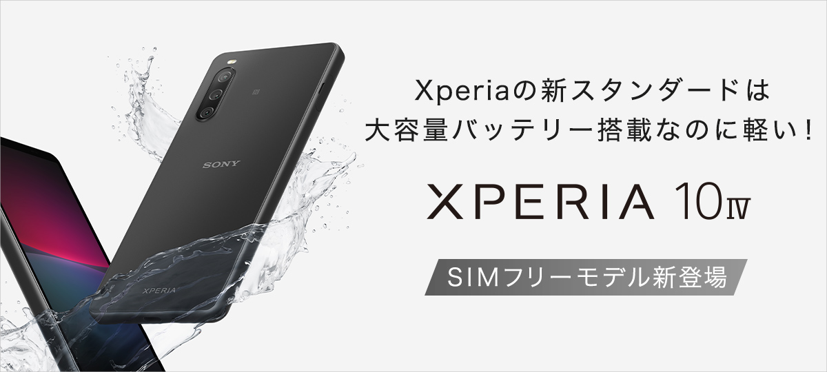 ソニーが基本的に好き。|スマホタブレットからカメラまで情報満載