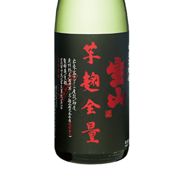 □古酒□ 宝山 芋麹全量 2006年謹製 成人式 プレゼント 20年 1月18日