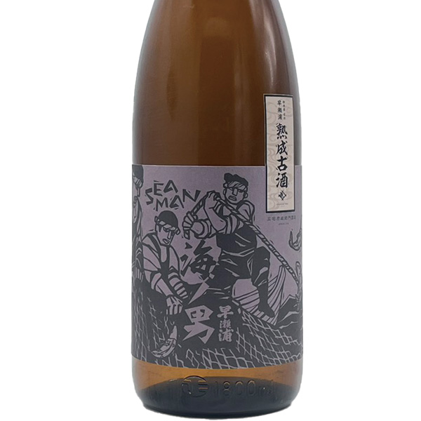 久保山酒店 / 早瀬浦 特別純米5年古酒 海ノ男(限定酒)