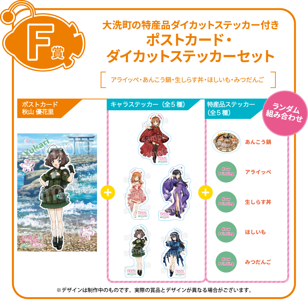 オンラインくじ | ガールズ＆パンツァー in 大洗町 アニふる ふるさと