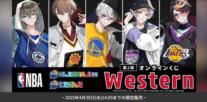 NBA×NIJISANJI EN/にじさんじ第2弾【Western】 - くじポータル