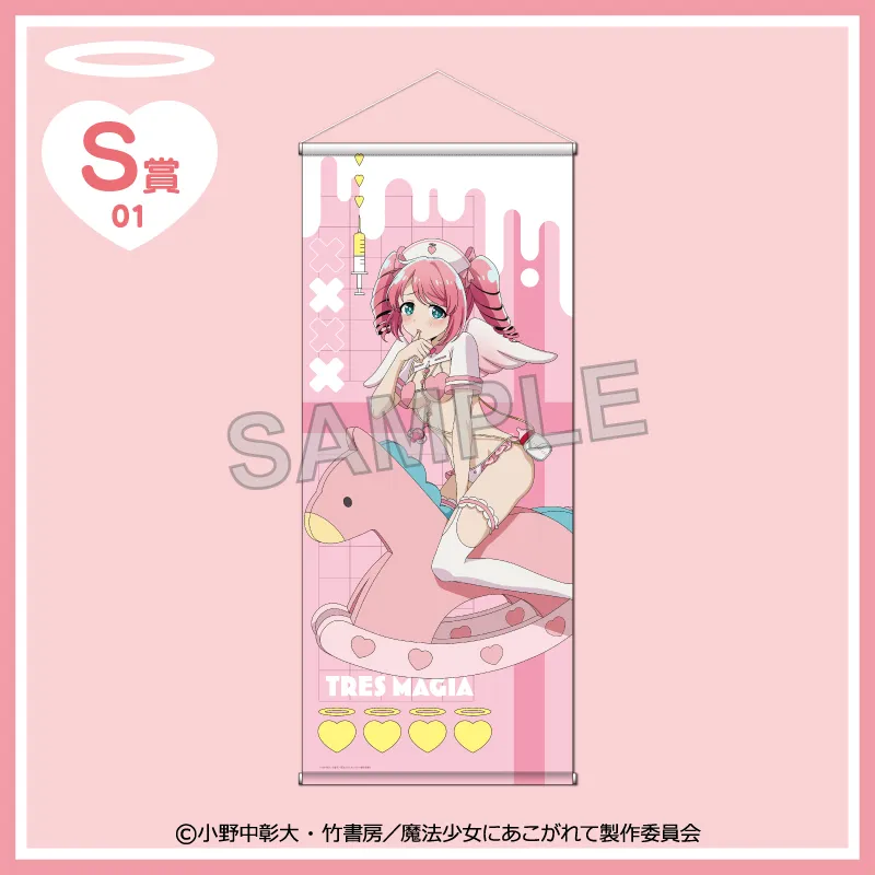 くじコレ - 魔法少女にあこがれて ナース水着Style for トレスマジア