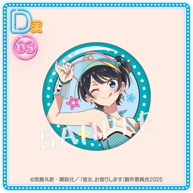 くじコレ - TVアニメ『彼女、お借りします』真夏のアイス屋さん 販売終了！