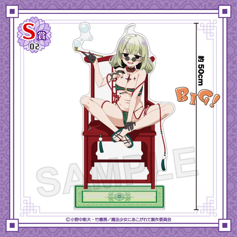 くじコレ - 『魔法少女にあこがれて チャイナ水着Style for