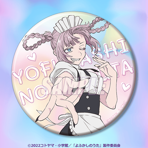 TVアニメ『よふかしのうた』七草ナズナBirthdayくじ Vol.2 | くじ引き堂