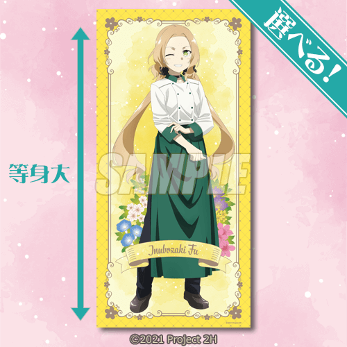 結城友奈は勇者であるEJアニメホテル S賞選べる等身大布ポスター 結城