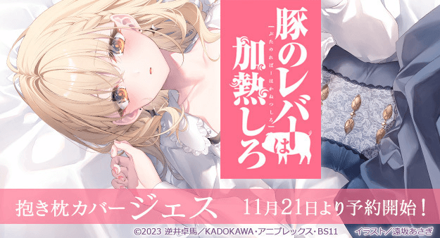 豚のレバーは加熱しろ』オンラインくじ | くじ引き堂