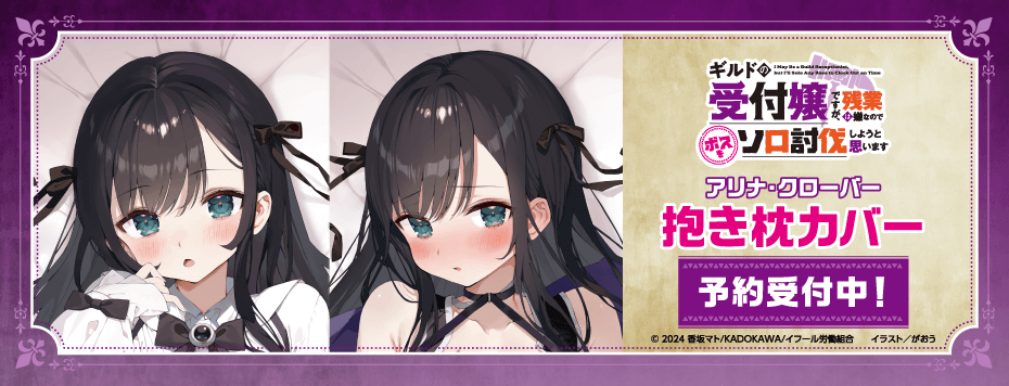 ギルドの受付嬢ですが、残業は嫌なのでボスをソロ討伐しようと思います