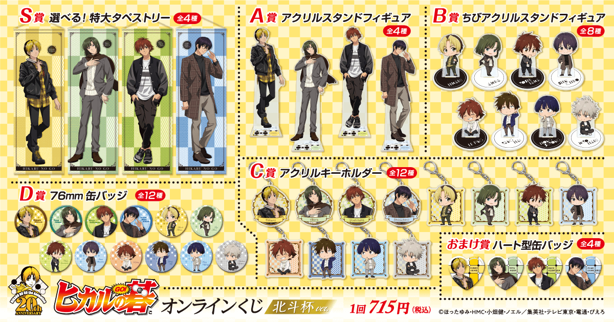 ヒカルの碁」 オンラインくじ 北斗杯ver. | くじ引き堂