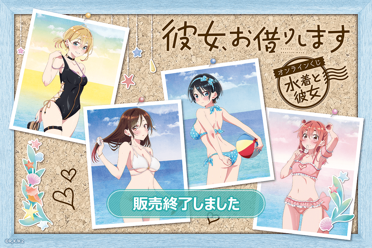 彼女、お借りします 真夏のアイス屋さん 水原千鶴 グッズセット 1