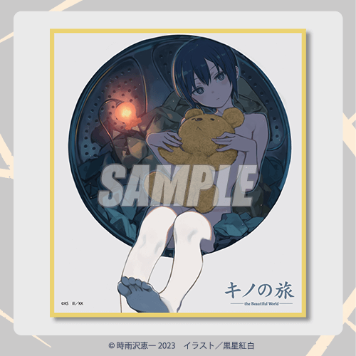 電撃文庫30周年記念『キノの旅 the Beautiful World』オンラインくじ