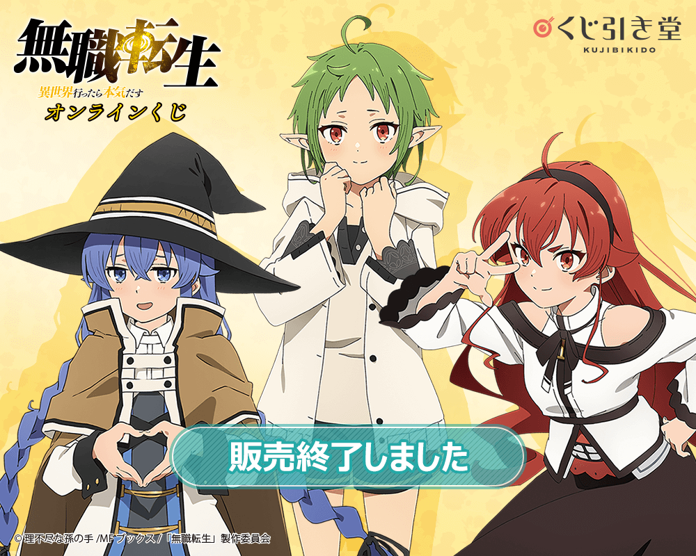 無職転生 Blu-ray 特典 色紙 当選 イラスト色紙 シルフィエット エリス