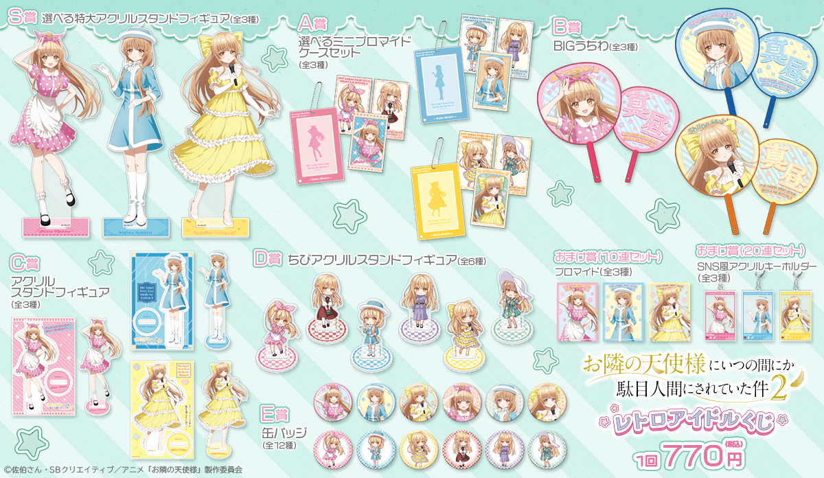 お隣の天使様にいつの間にか駄目人間にされていた件」レトロアイドル