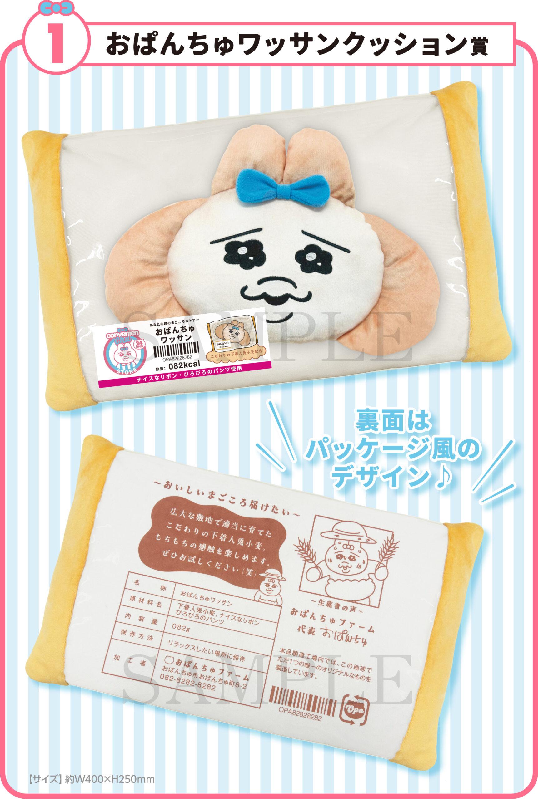 とんでもなくレア】おぱんちゅうさぎ♡当たりくじ1ロット