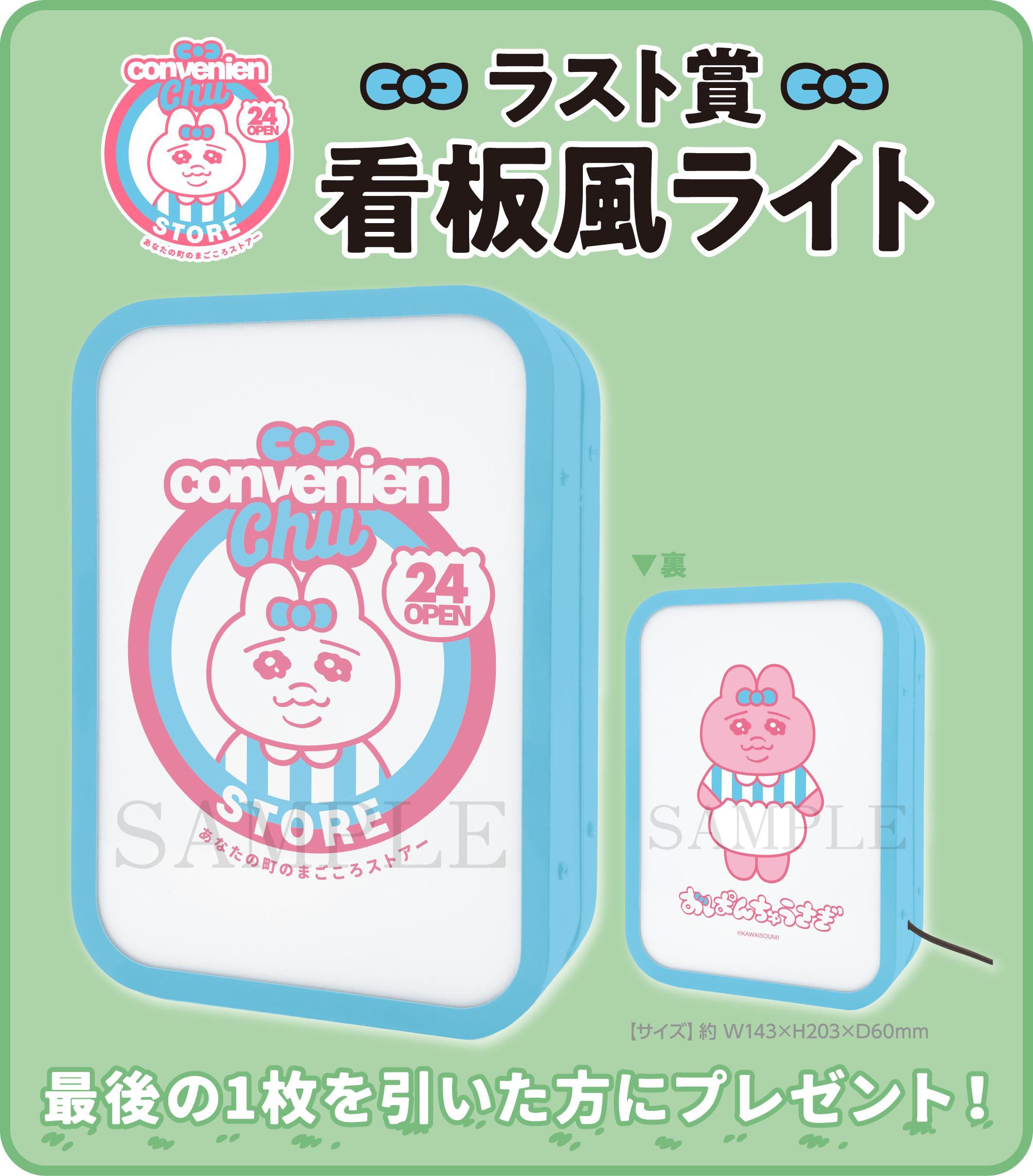 開始！】おぱんちゅうさぎ♡サンキューマートコンテスト1次予選 お